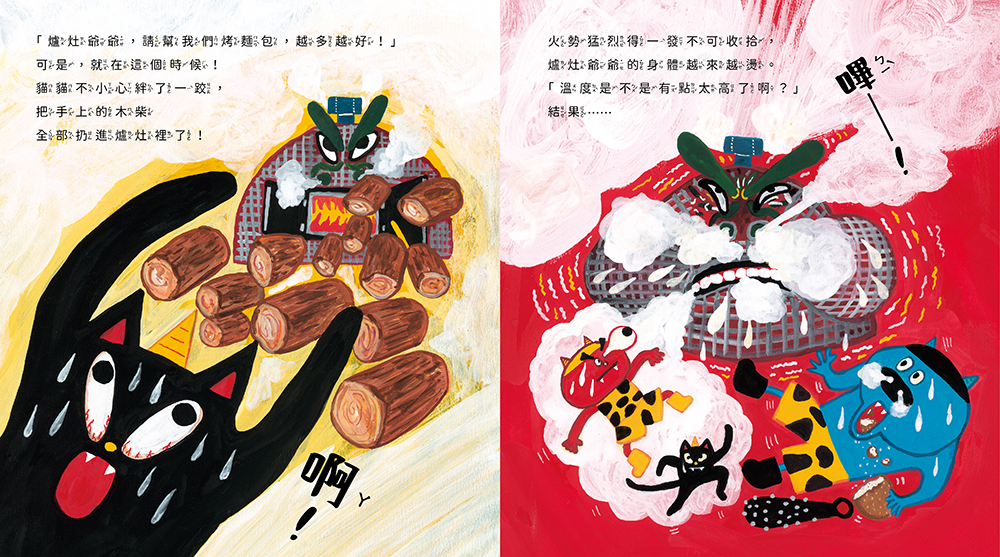 歡迎光臨妖怪麵包店